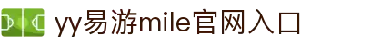 易游·(中国区)体育官方网站-YY SPORTS